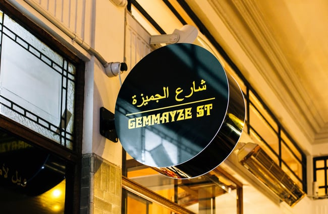 Gemmayze Street sign.